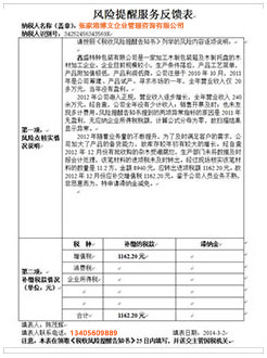 新沂税务服务